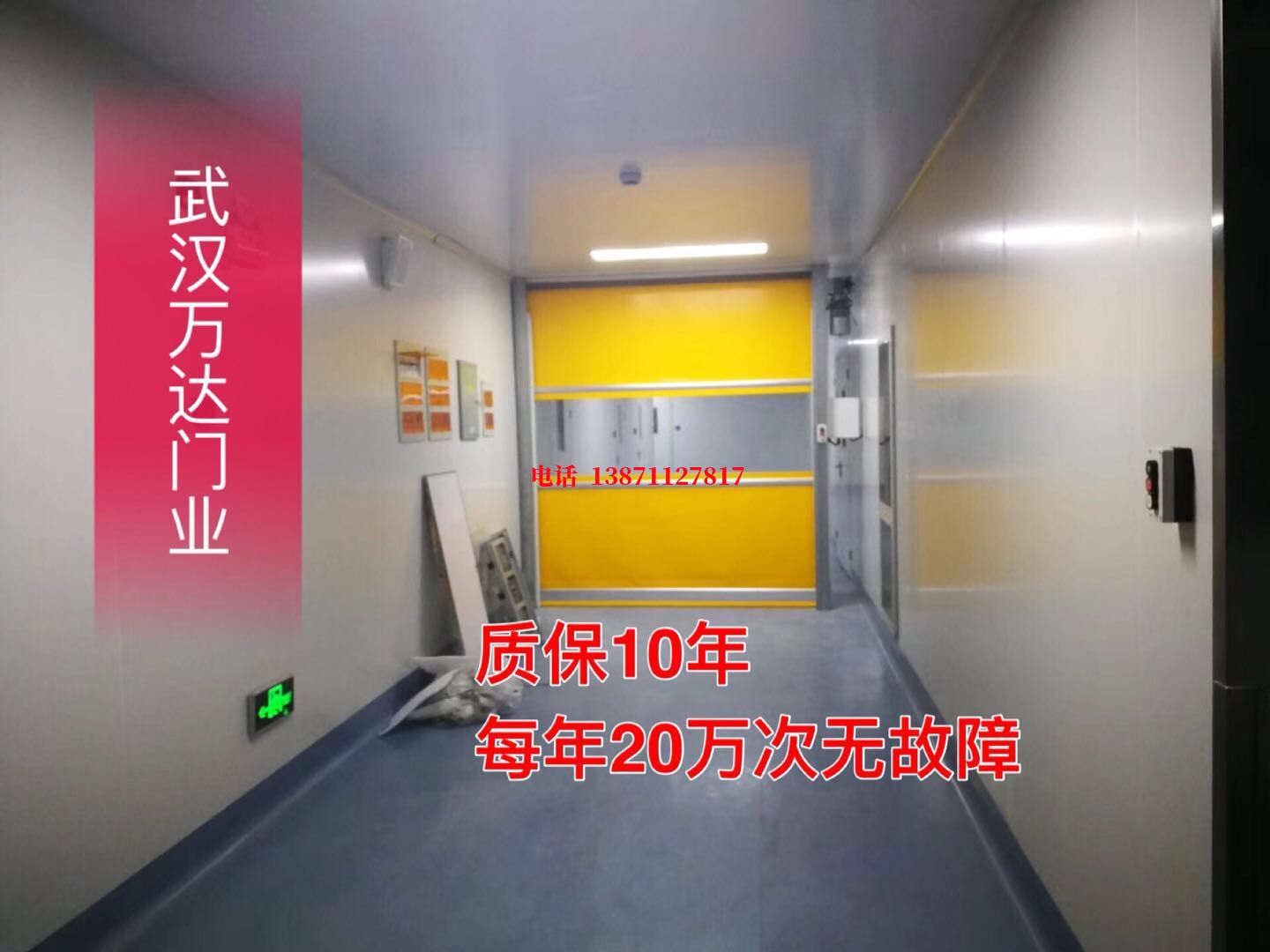 鼓楼洁净室自动快开门【PVC】